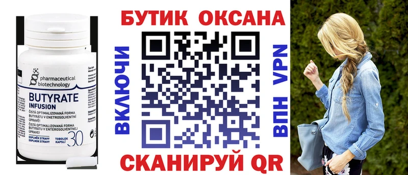 Купить закладки  Ивдель  БУТИРАТ вода 
