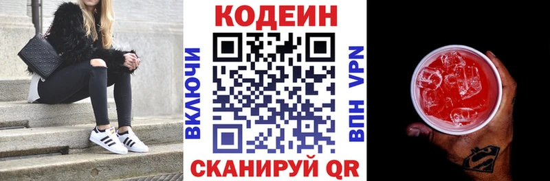 Кодеиновый сироп Lean напиток Lean (лин)  Купить  Ивдель 